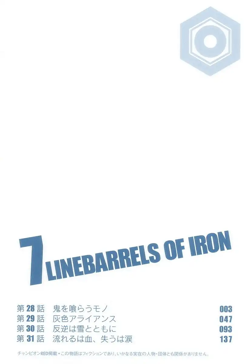 Linebarrels of Iron Chapter 28 12